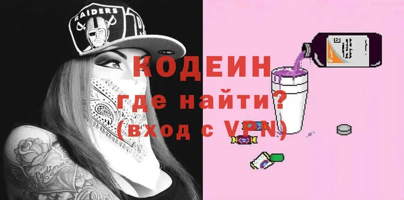 Кодеин Purple Drank  купить наркоту  Вельск 